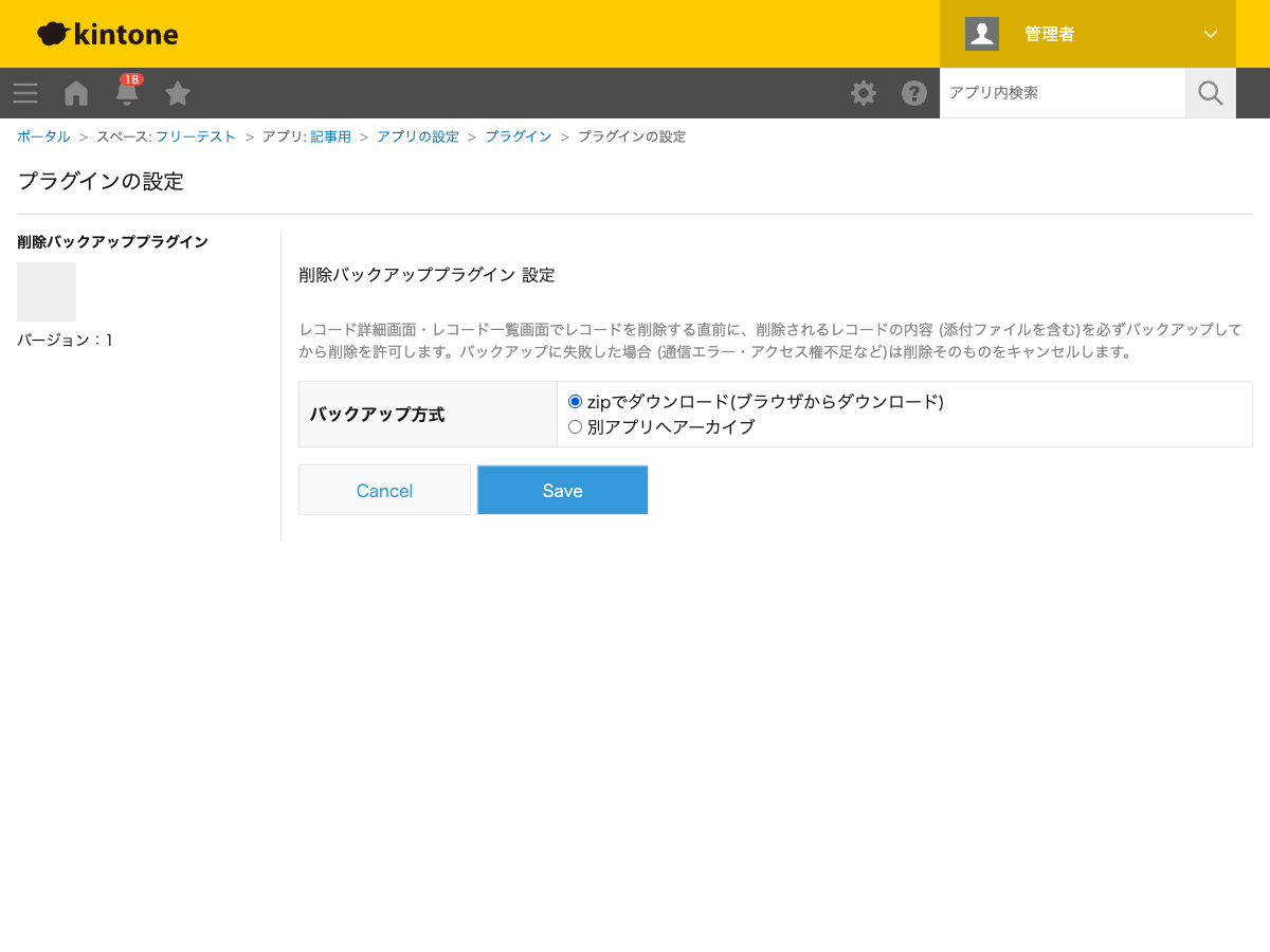 削除バックアッププラグインの設定画面。バックアップ方式で「zipでダウンロード(ブラウザからダウンロード)」が選択されている状態のスクリーンショット。