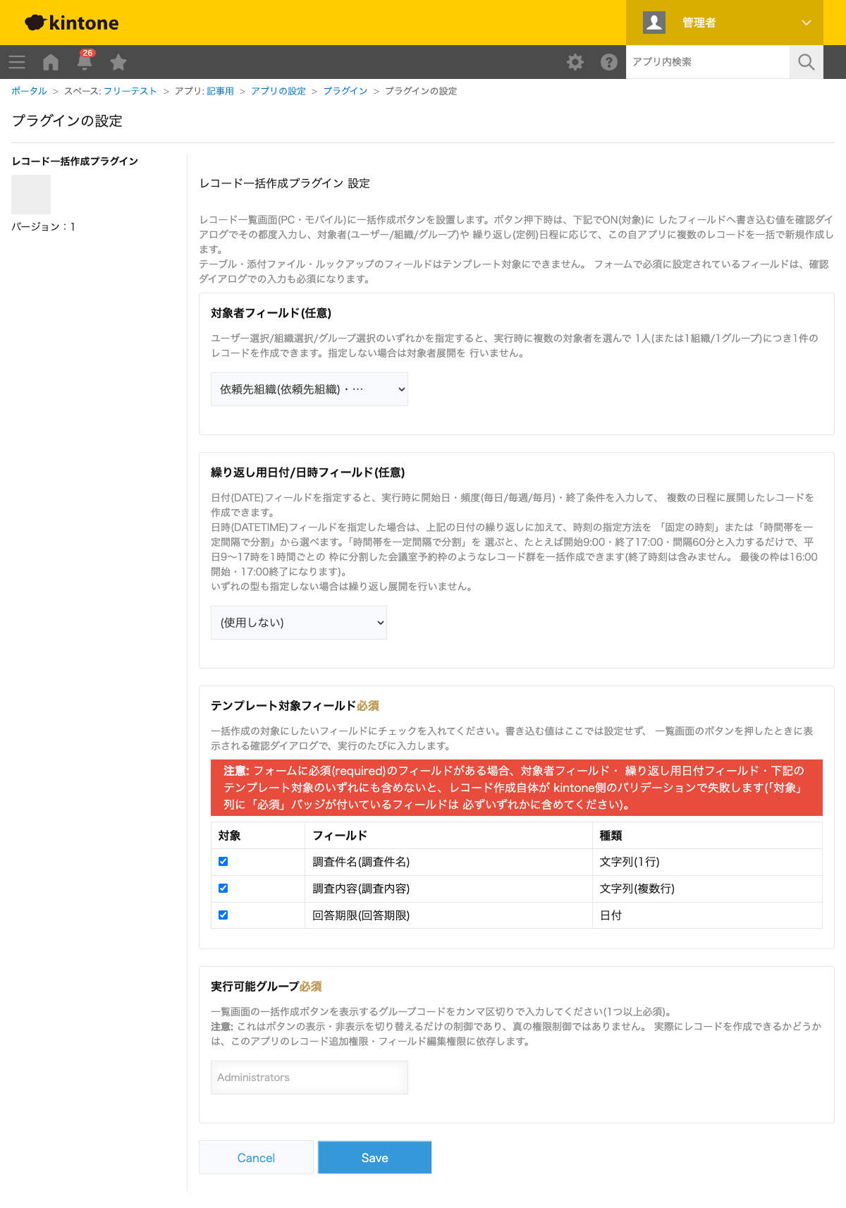 レコード一括作成プラグインの設定画面。対象者フィールドに「依頼先組織」(組織選択)を指定し、テンプレート対象フィールドに調査件名・調査内容・回答期限をチェックした状態のスクリーンショット。