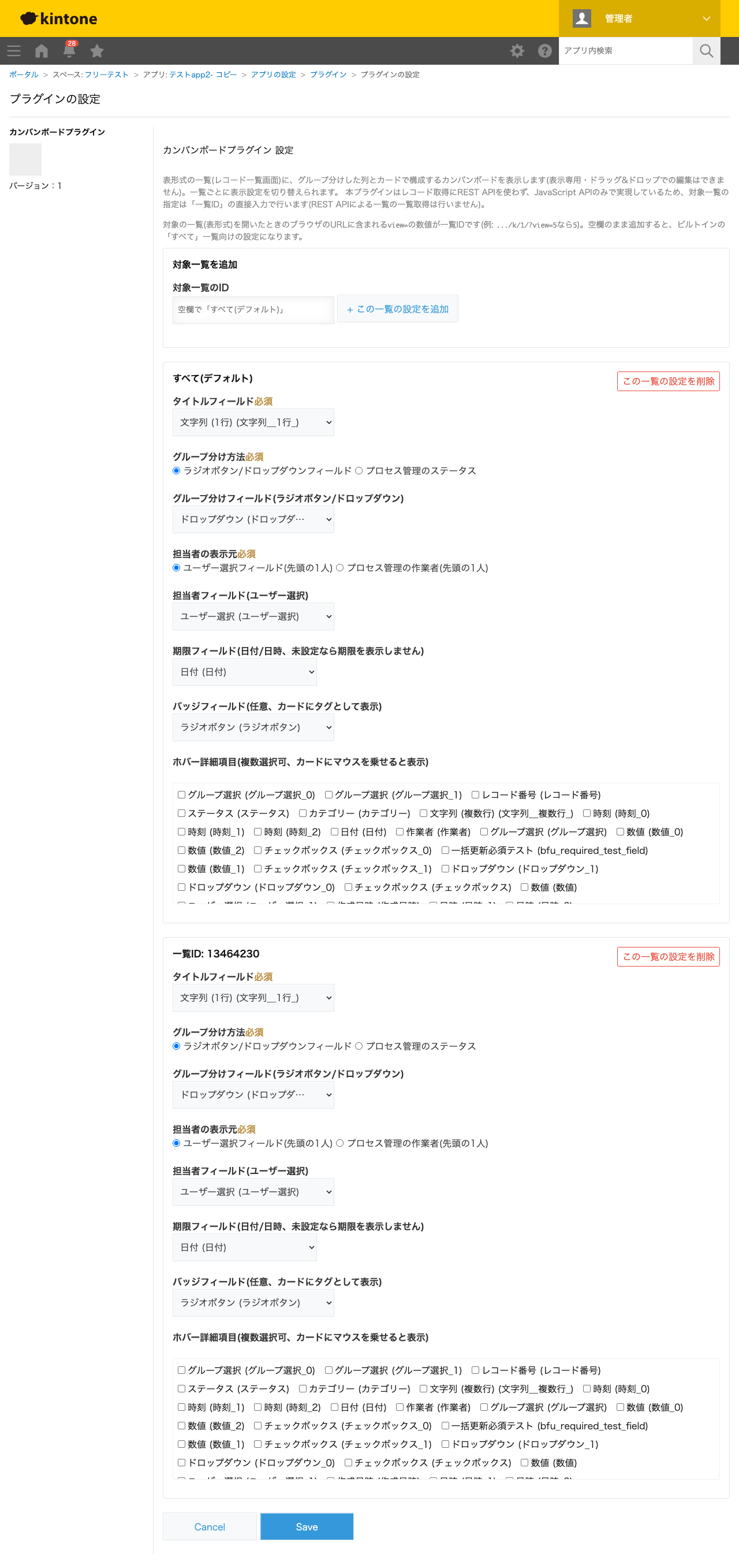 カンバンボードプラグインの設定画面。対象一覧IDの入力欄、タイトルフィールドの選択、グループ分け方法(ラジオボタン/ドロップダウン・プロセス管理のステータス)、担当者の表示元(ユーザー選択・プロセス管理の作業者)、期限フィールド・バッジフィールド・ホバー項目の選択を行う画面のスクリーンショット。