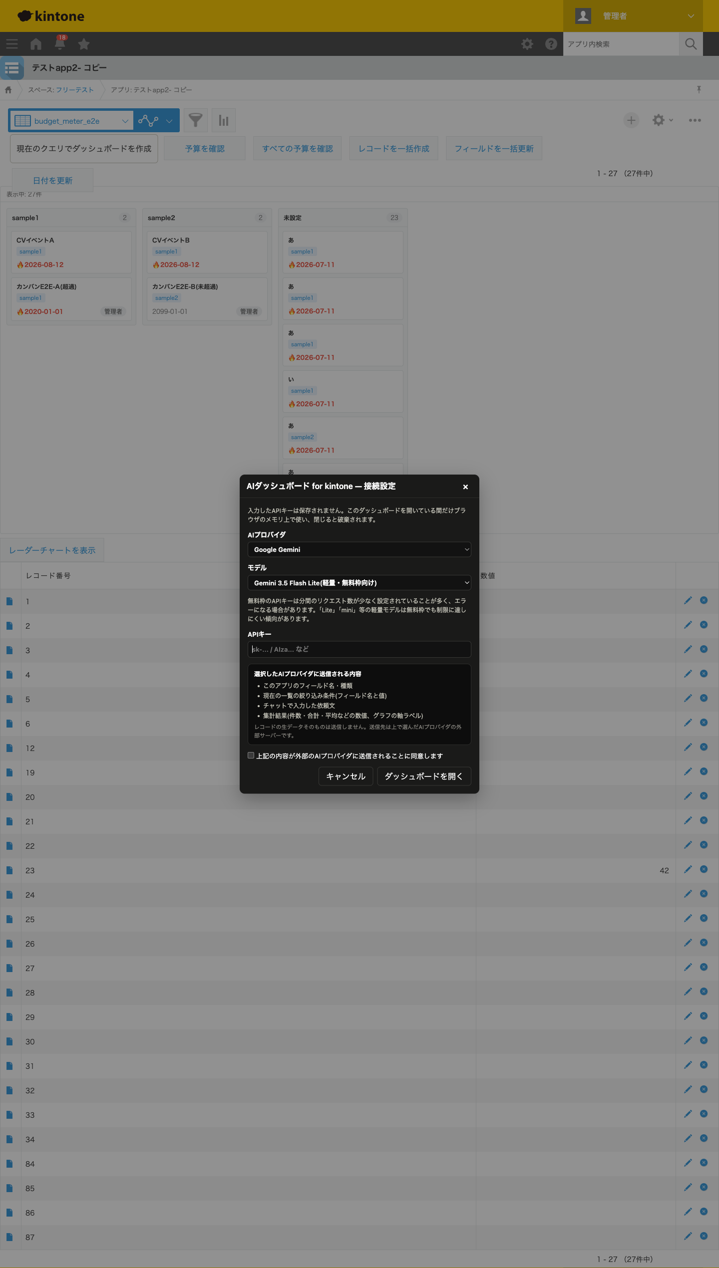 AIダッシュボード for kintoneの接続設定モーダル。AIプロバイダ(Google Gemini/OpenAI/Anthropic Claude)とモデルの選択、APIキーの入力欄、送信される内容の一覧、同意チェックボックスが表示されている。