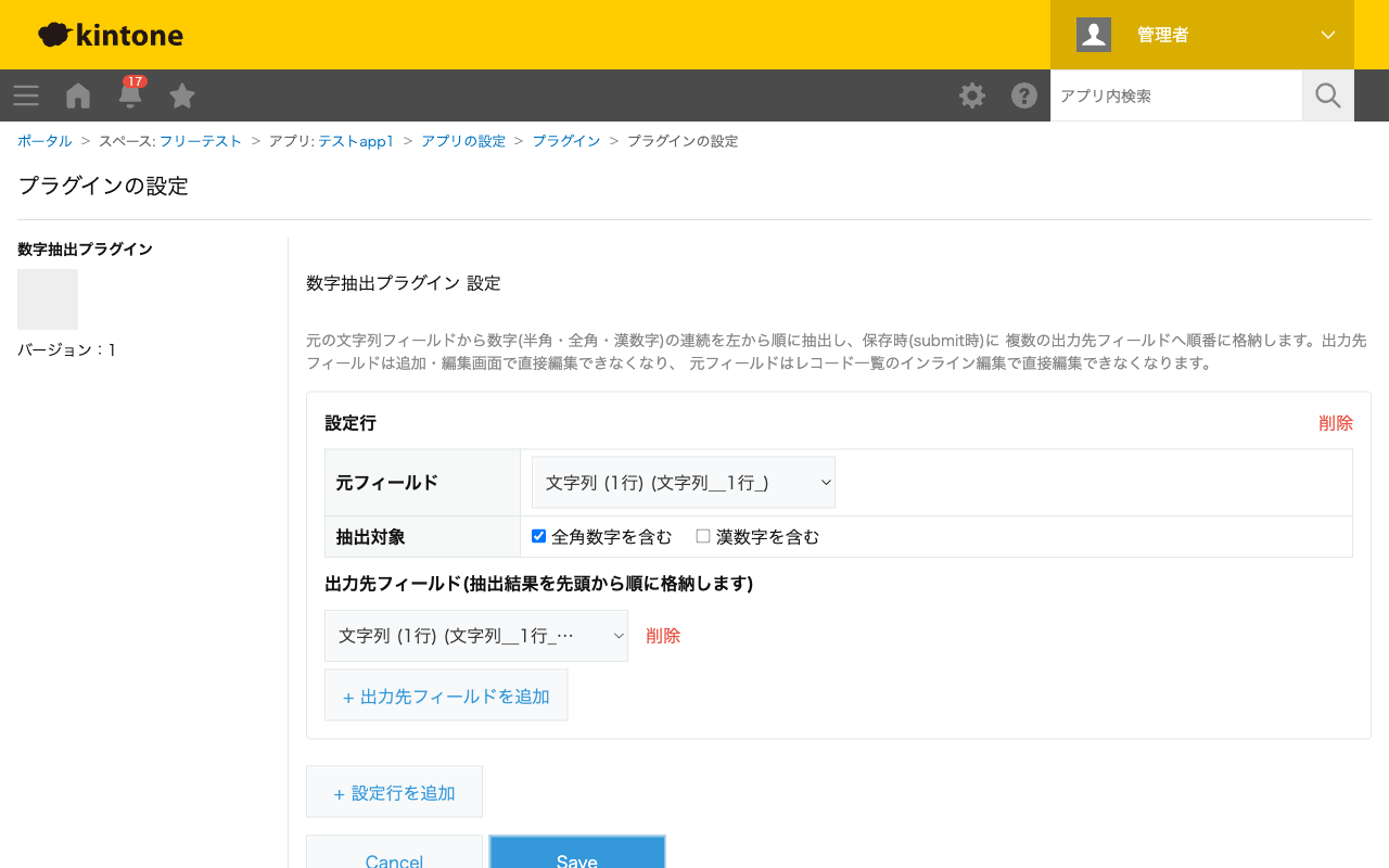 数字抽出プラグインの設定画面。設定行を1件追加し、元フィールド・抽出オプション・出力先フィールドを設定している状態のスクリーンショット。