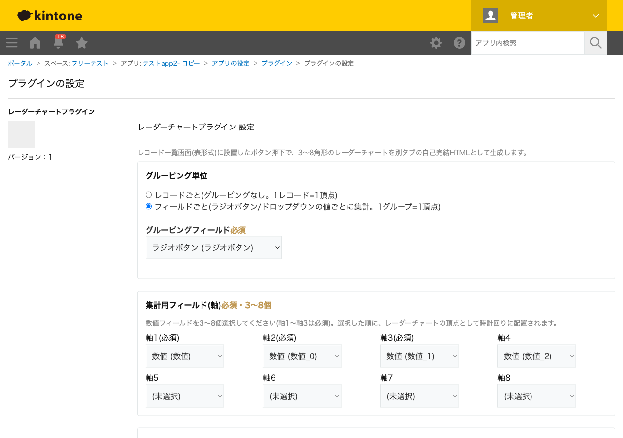 レーダーチャートプラグインの設定画面。グルーピング単位(レコードごと/フィールドごと)を選ぶラジオボタンと、フィールドごと選択時に表示されるグルーピングフィールドの選択欄、軸1〜軸8の集計用フィールド選択欄のスクリーンショット。