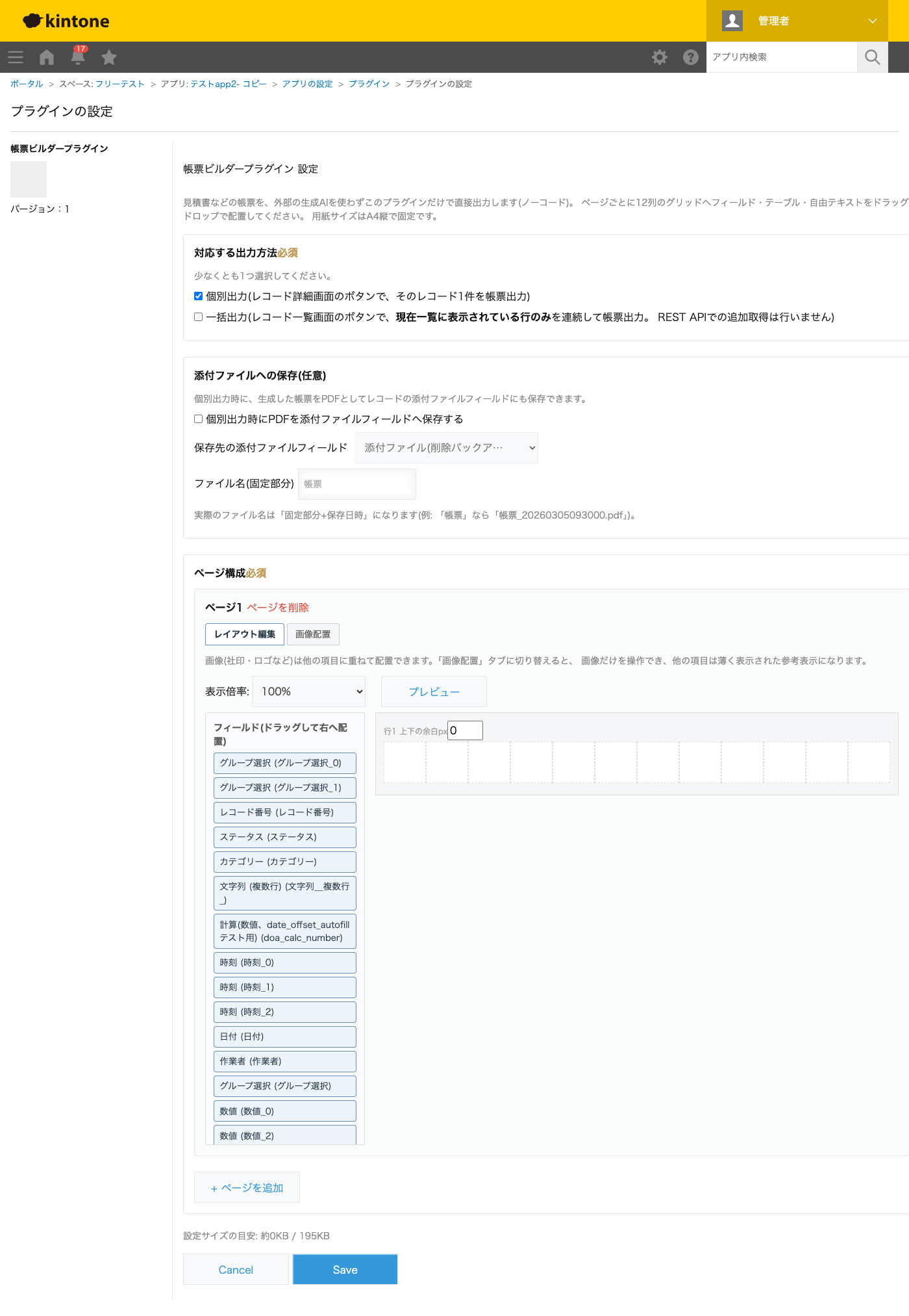 帳票ビルダープラグインの設定画面。左にフィールド一覧、右に12列グリッドの配置キャンバスを並べたレイアウトで、フィールドをドラッグ&ドロップして帳票のレイアウトを組み立てる画面のスクリーンショット。
