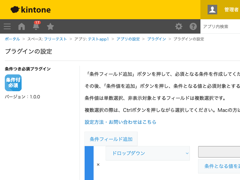 条件つき必須プラグインの設定画面。条件フィールドを1件設定した状態のスクリーンショット。