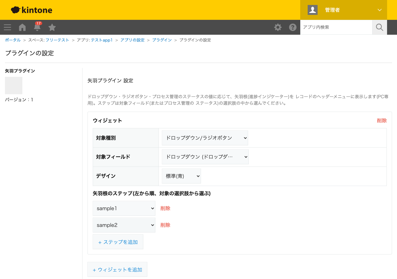 矢羽プラグインの設定画面。対象種別・対象フィールド・デザインを選び、矢羽根のステップを選択肢のプルダウンから追加していく画面のスクリーンショット。