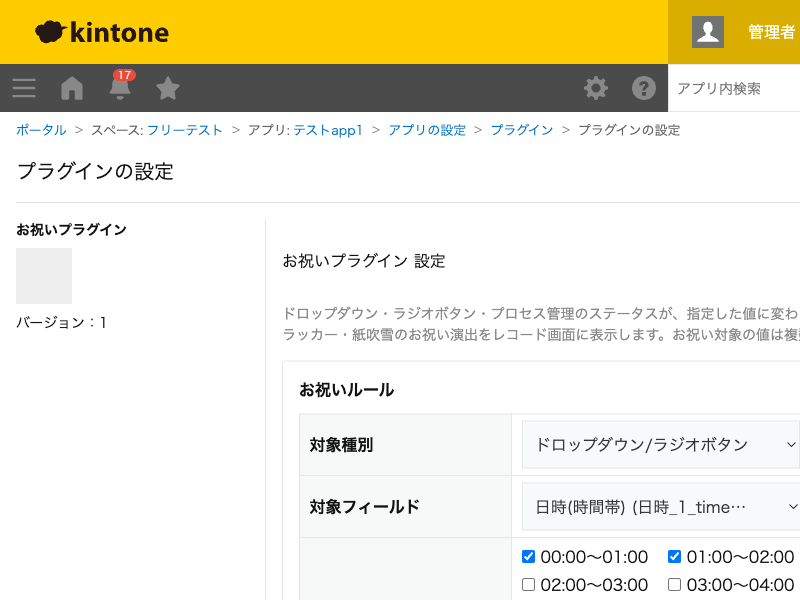 お祝いプラグインの設定画面。対象種別(ドロップダウン/ラジオボタン、またはプロセス管理のステータス)・対象フィールド・お祝い対象の値(複数選択のチェックボックス)・演出パターン・バナーメッセージを設定する画面のスクリーンショット。