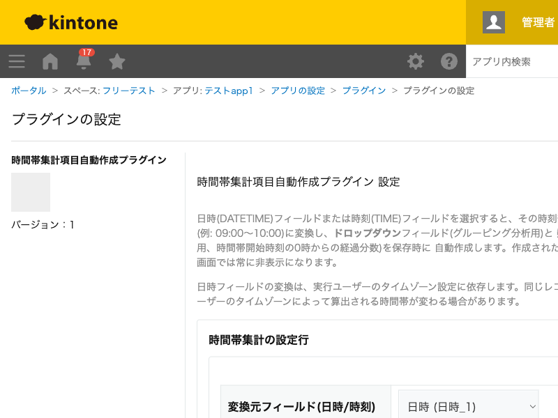 時間帯集計項目自動作成プラグインの設定画面。変換元フィールド・時間帯の区切り幅・発動タイミング・一括実行の許可グループを設定する画面のスクリーンショット。